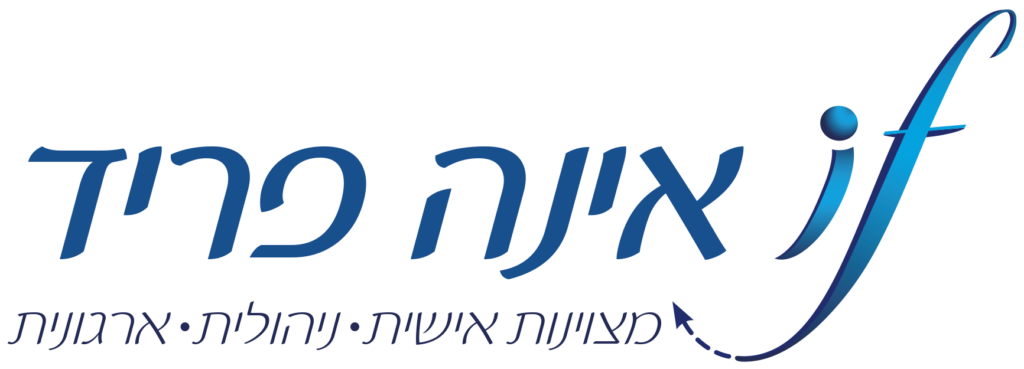 Inna Fried אינה פריד – מצוינות אישית. ניהולית. ארגונית.